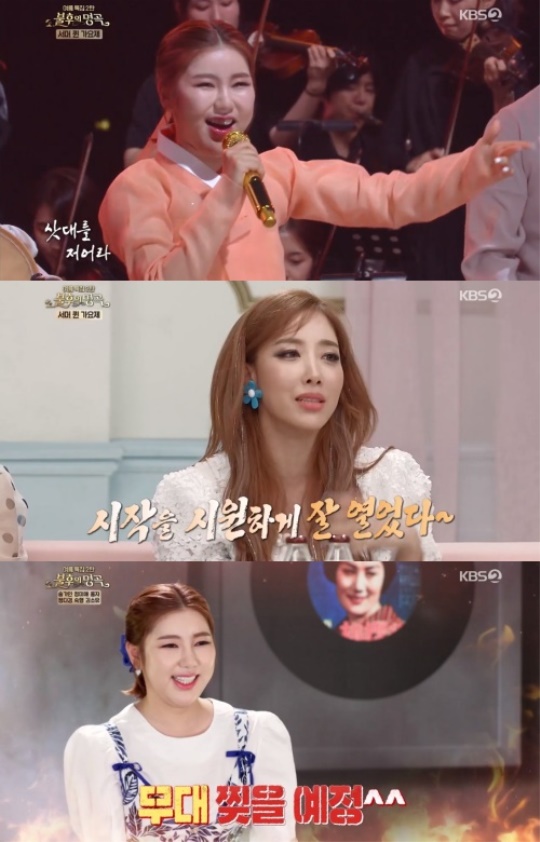 KBS2 : '불후의 명곡 - 전설을 노래하다‘