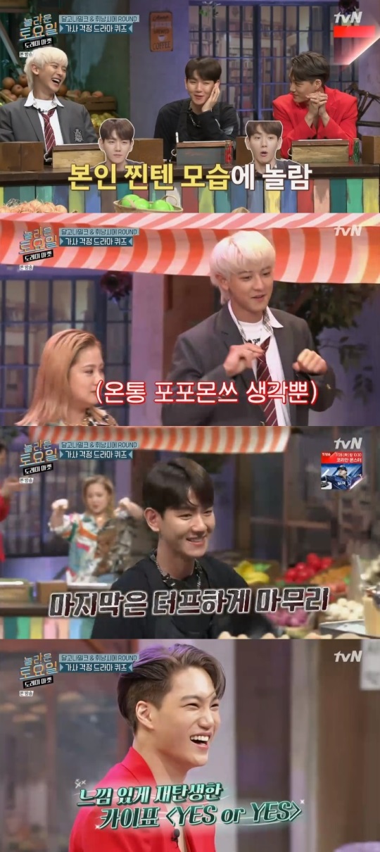 tvN '놀토' 방송캡쳐