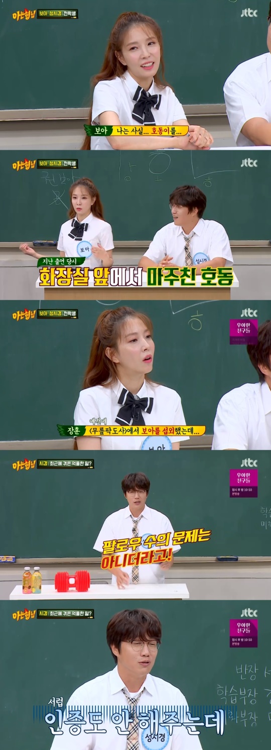 JTBC '아는형님' 캡처