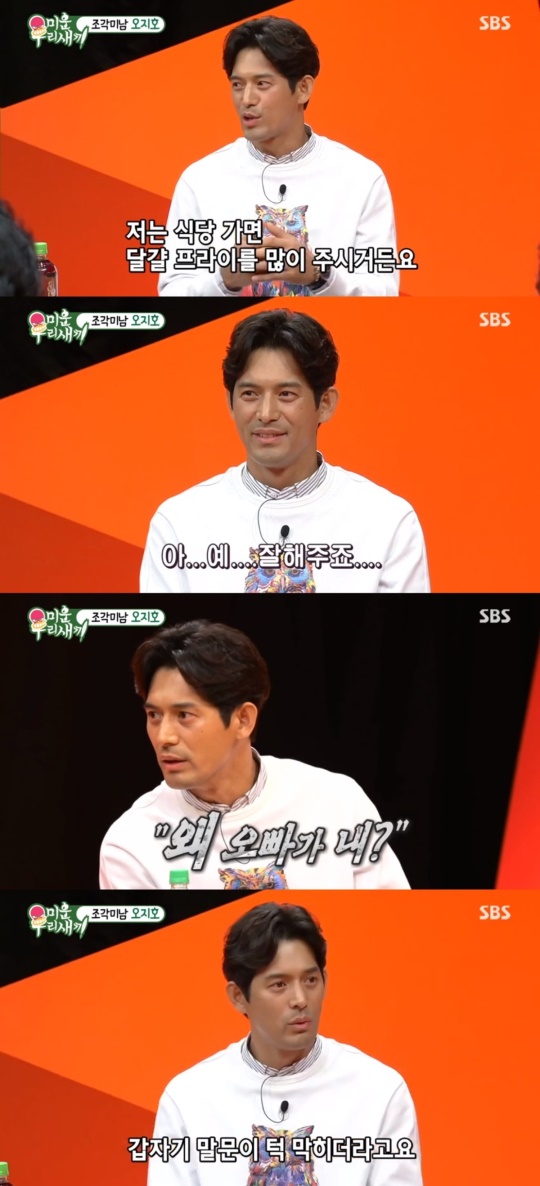 SBS '미운 우리새끼' 캡처