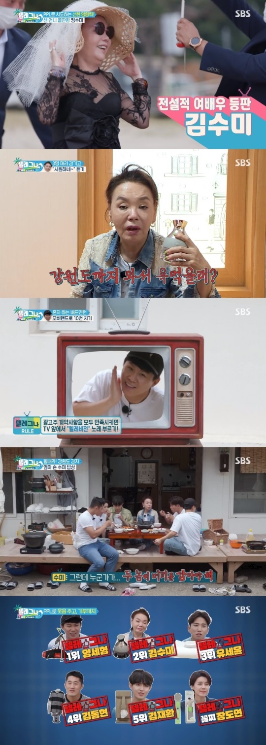 SBS '텔레그나' 방송캡쳐