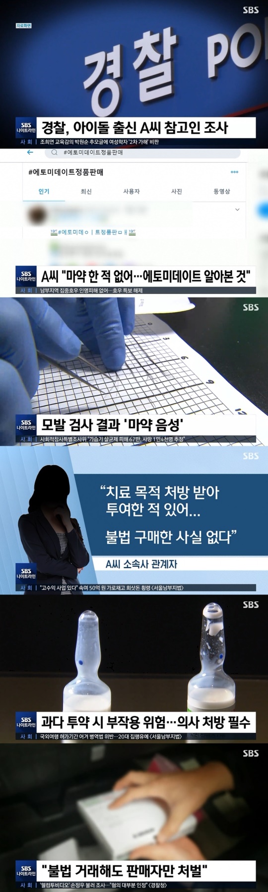 SBS 방송 화면 캡처