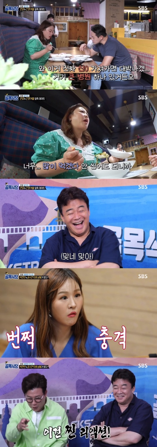 사진=SBS 방송 화면 캡쳐