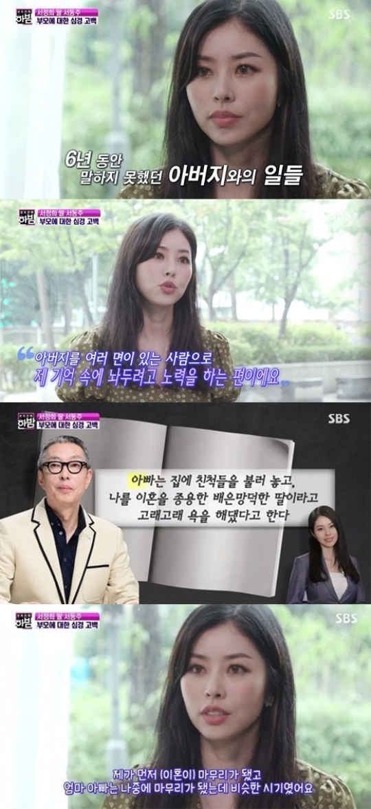 SBS '본격연예 한밤' 방송 캡처