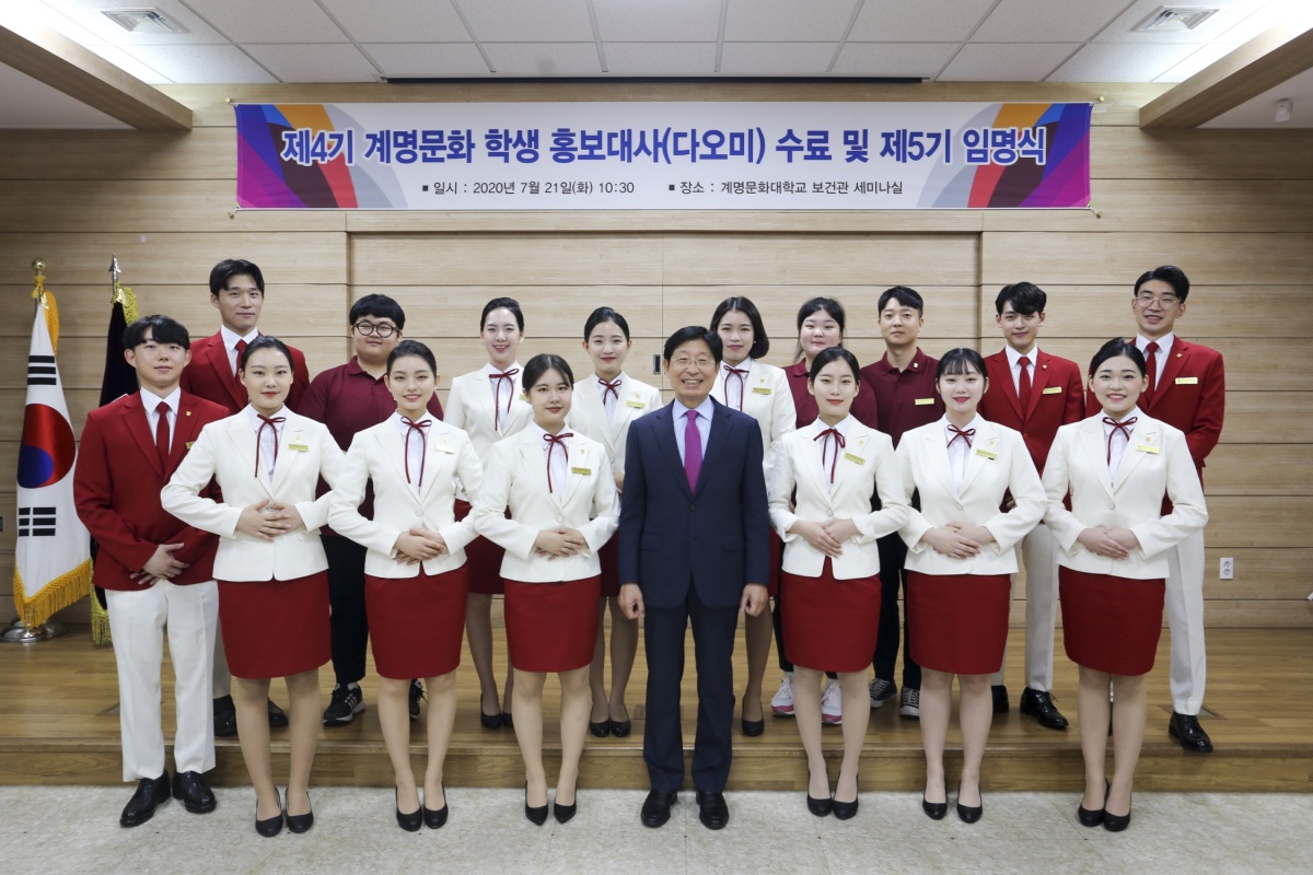 계명문화대 제5기 학생홍보대사(다오미)로 선발된 홍보대사들과 박승호 총장이 기념 촬영을 하고 있다.[계명문화대 제공]