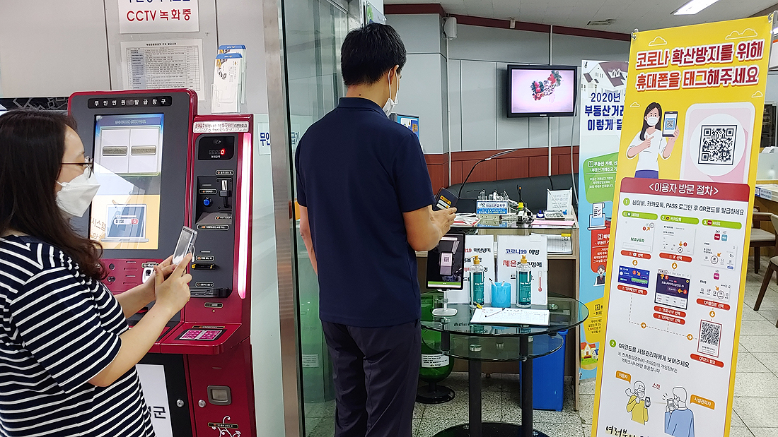 QR코드 기반의 전자출입명부(KI-Pass). (의성군 제공)