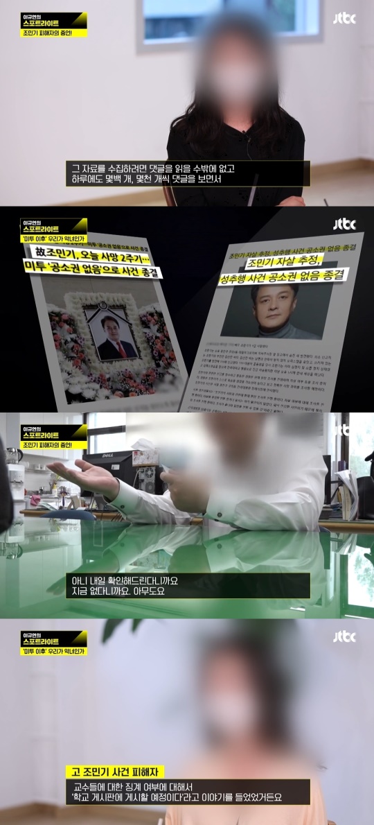 JTBC '이규연의 스포트라이트' 캡처