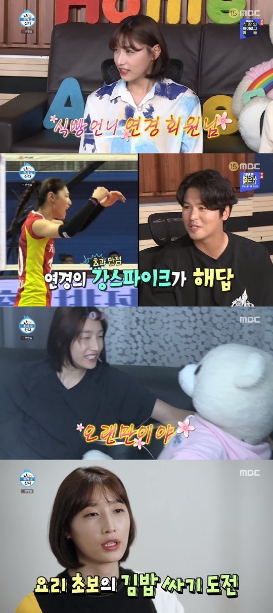 MBC '나혼산' 방송캡쳐