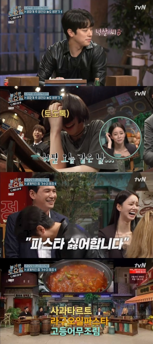 tvN '놀라운 토요일' 방송캡쳐