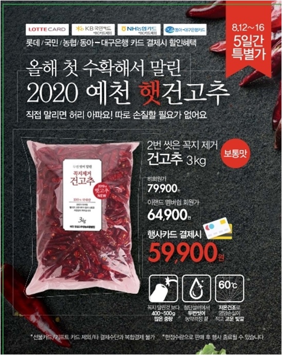 올해 예천지역에 수확된  햇건고추(예천군 제공)