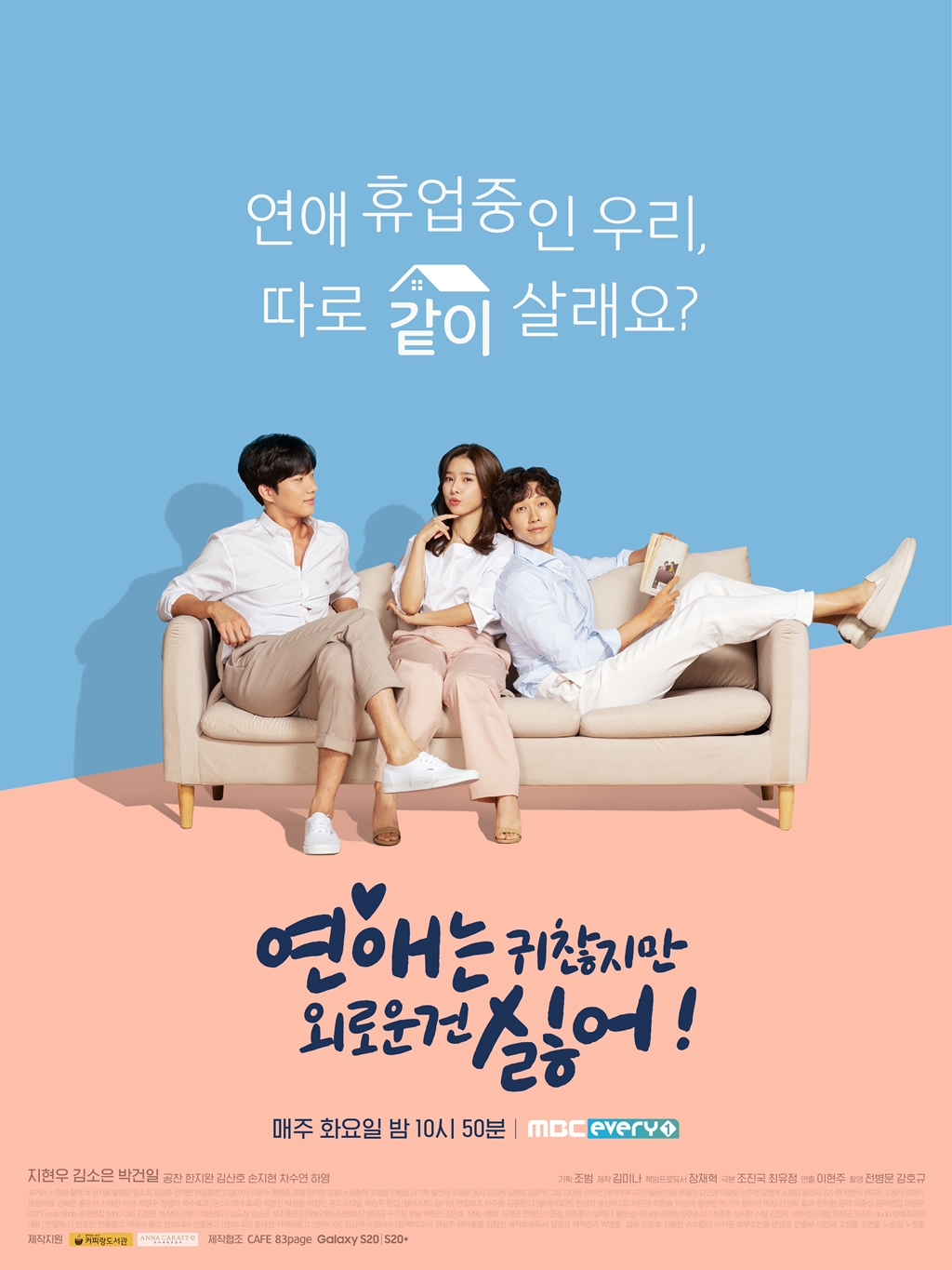사진제공 = MBC에브리원 오리지널 드라마 '연애는 귀찮지만 외로운 건 싫어!'