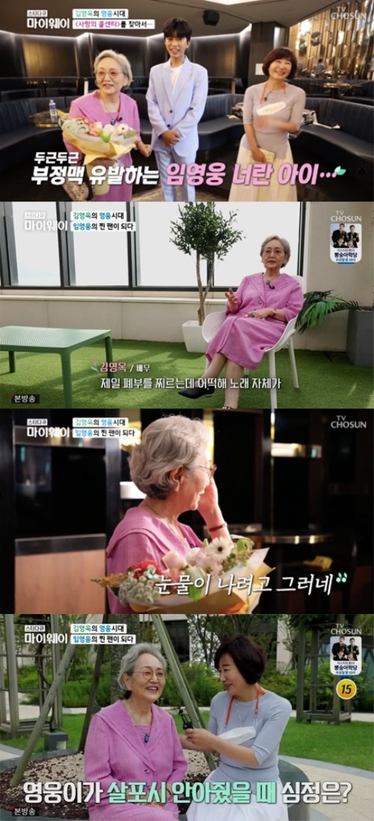 TV조선 '스타다큐 마이웨이' 방송 캡처