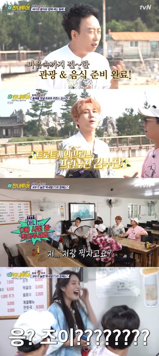 tvN '더 짠내투어' 방송캡쳐