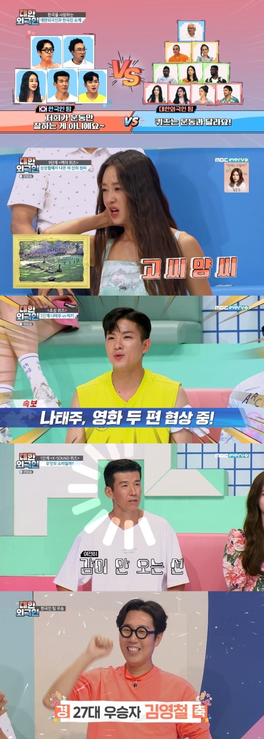 MBC every1 '대한외국인' 방송캡쳐