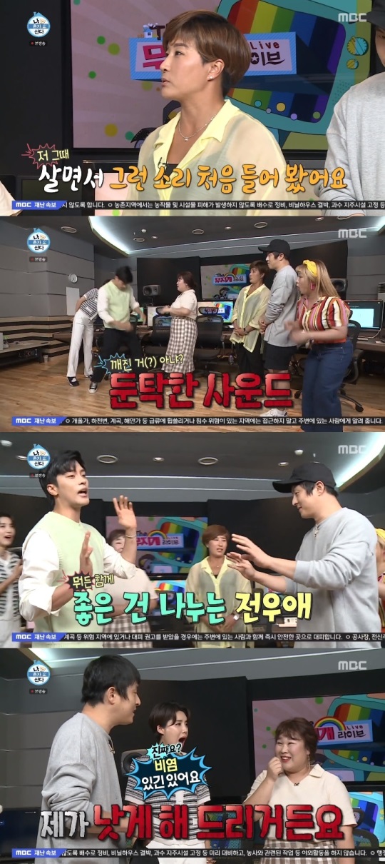 MBC '나혼산' 방송캡쳐