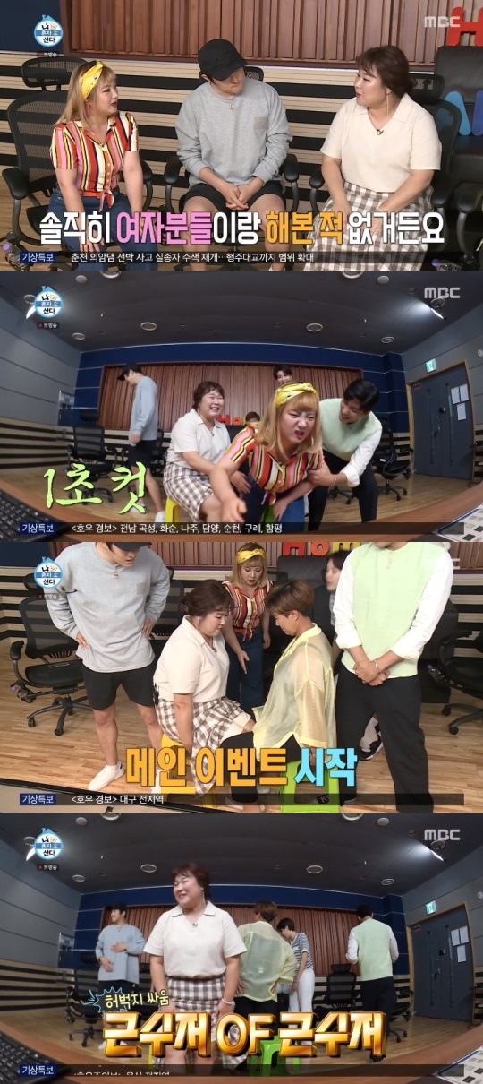 MBC '나혼산' 방송캡쳐