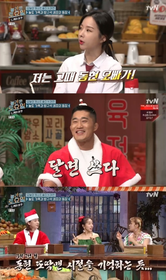 사진=tvN 방송 화면 캡쳐