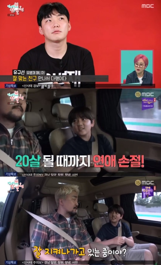 MBC '전지적 참견 시점' 캡처
