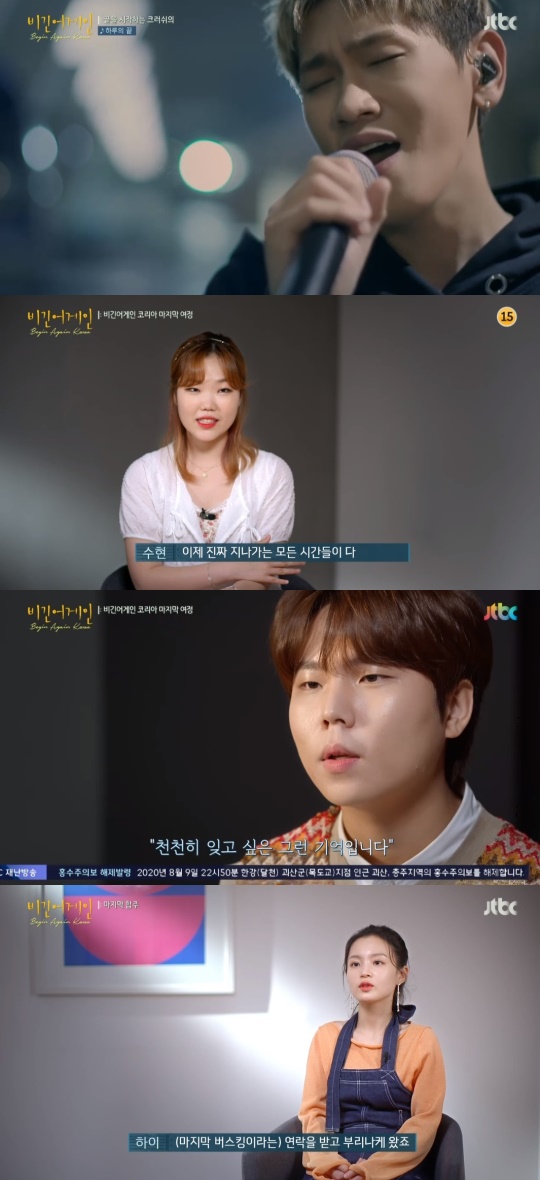 JTBC '비긴어게인 코리아' 캡처