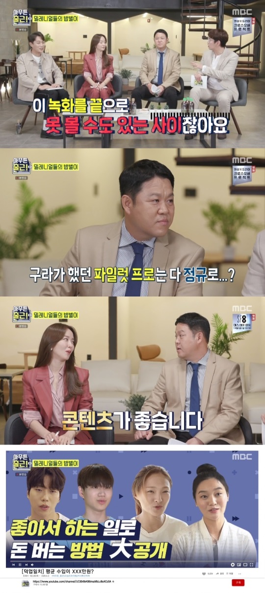 MBC '아무튼 출근' 방송캡쳐