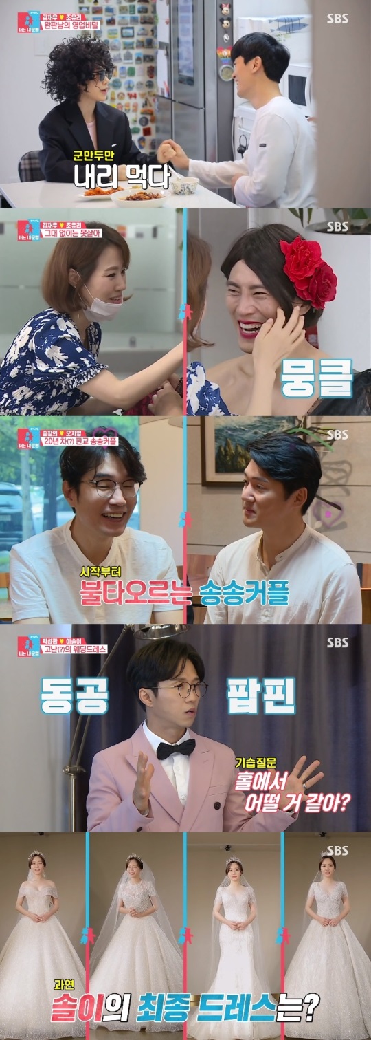 SBS '동상이몽2' 방송캡쳐