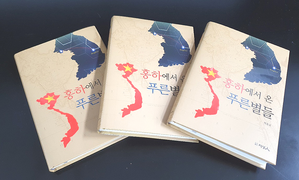 책 '홍하에서 온 푸른별들'(봉화군 제공)