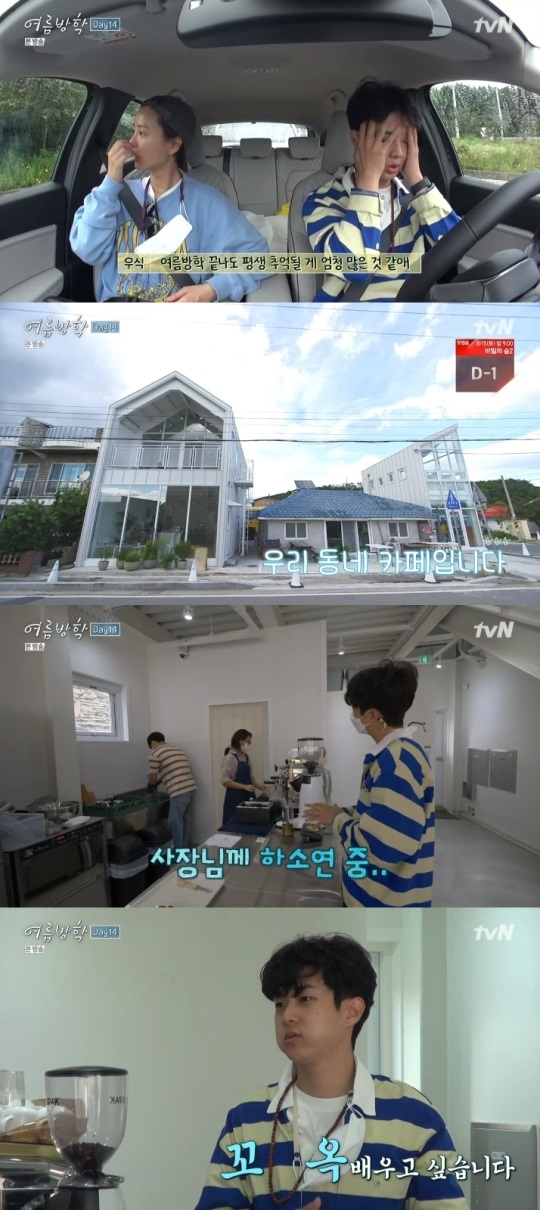 tvN '여름방학' 방송캡쳐