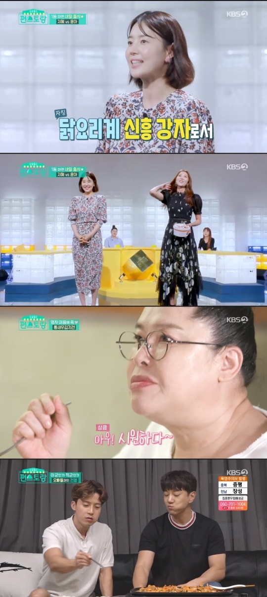 '편스토랑' 캡처