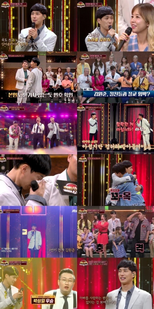 '히든싱어' 캡처