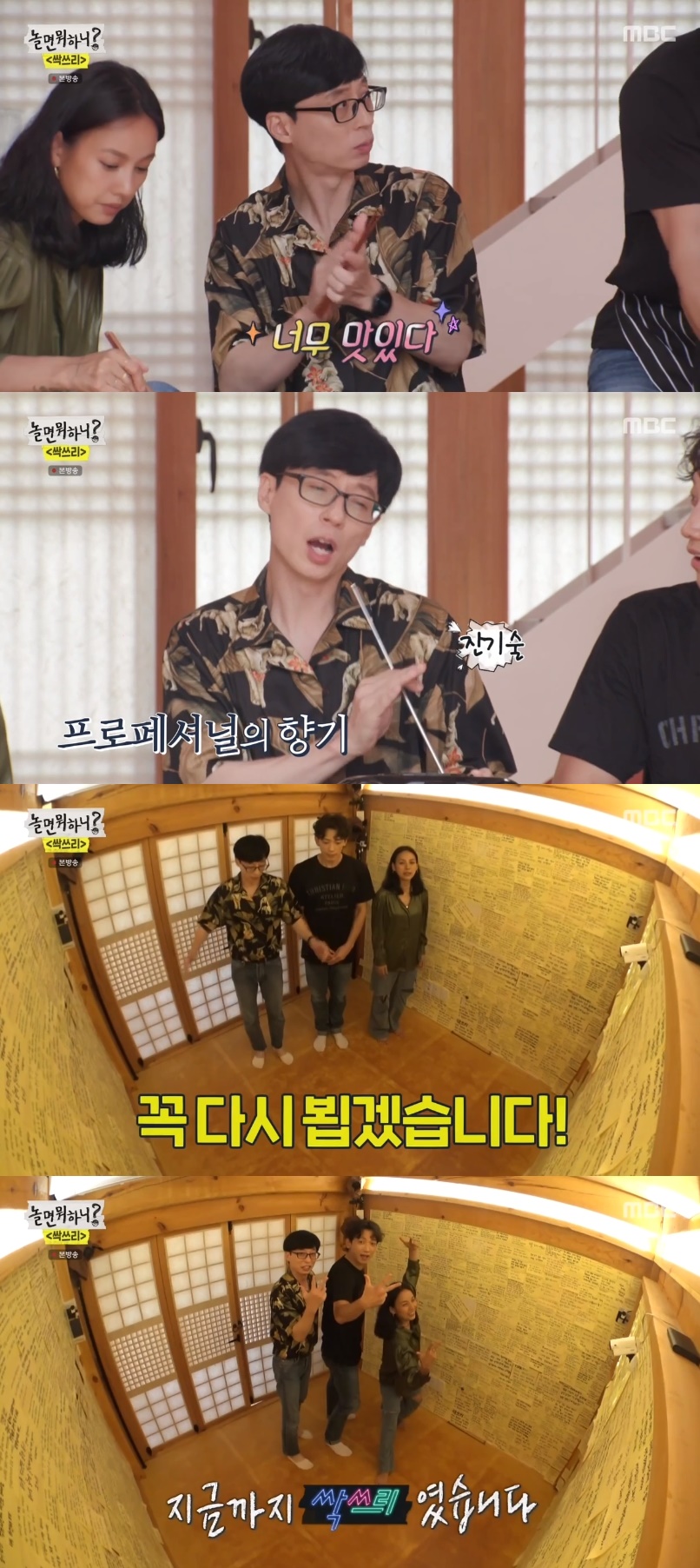 '놀면 뭐하니' 캡처