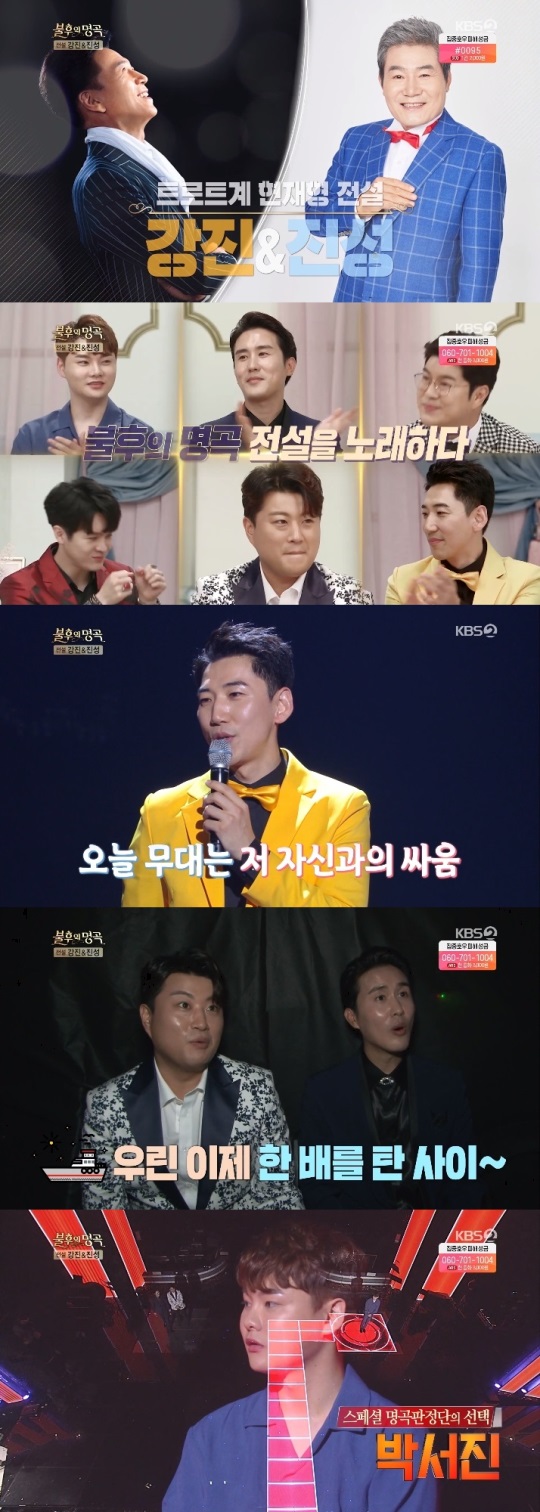 KBS2 '불후의 명곡' 방송캡쳐