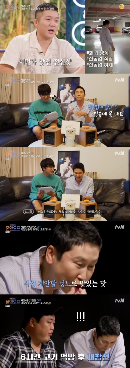 사진=tvN 방송 화면 캡쳐