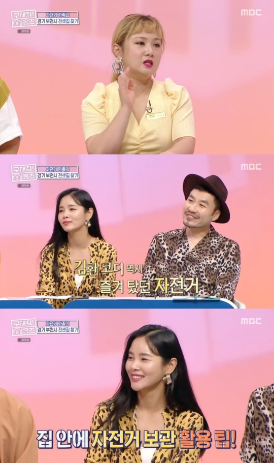 MBC '구해줘! 홈즈' 캡처