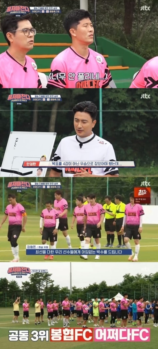 '뭉쳐야 찬다' 캡처