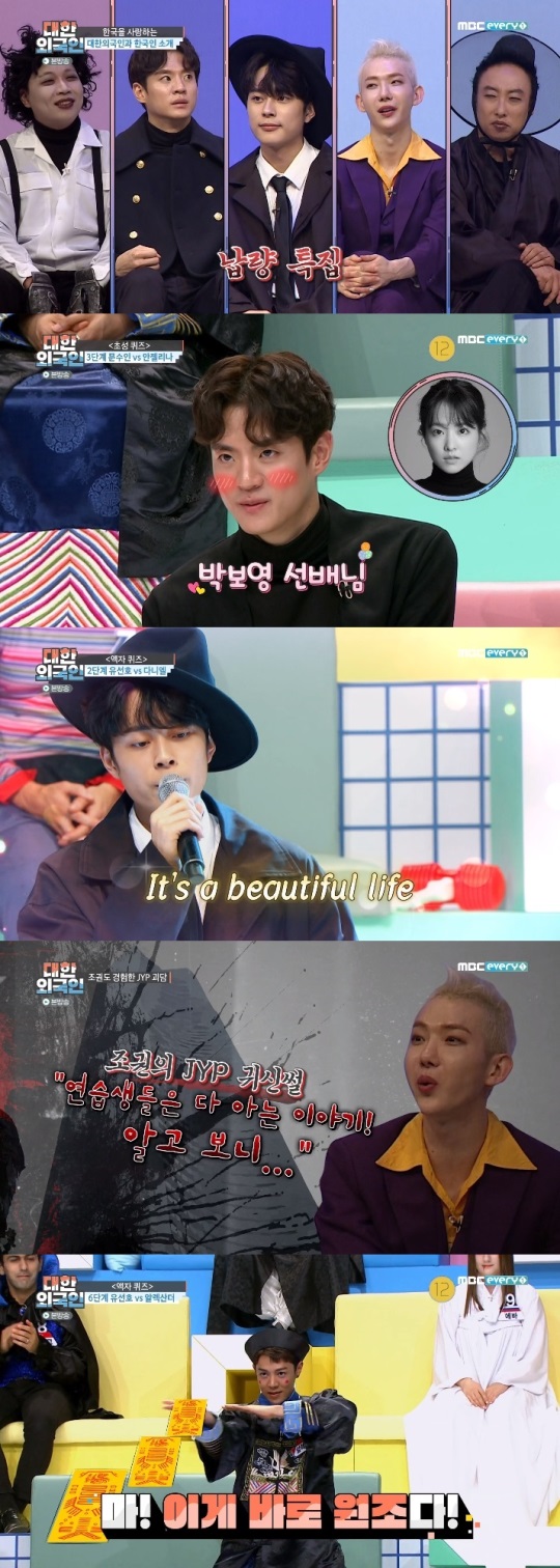 MBC every1 '대한외국인' 방송캡쳐