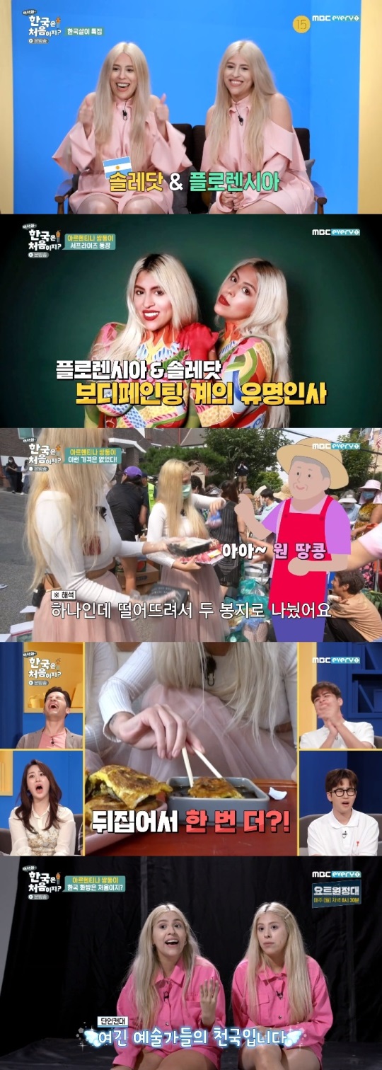 MBC every1 '어서와' 방송캡쳐