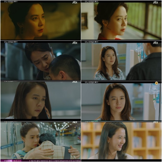사진: 우리, 사랑했을까 방송화면 캡쳐