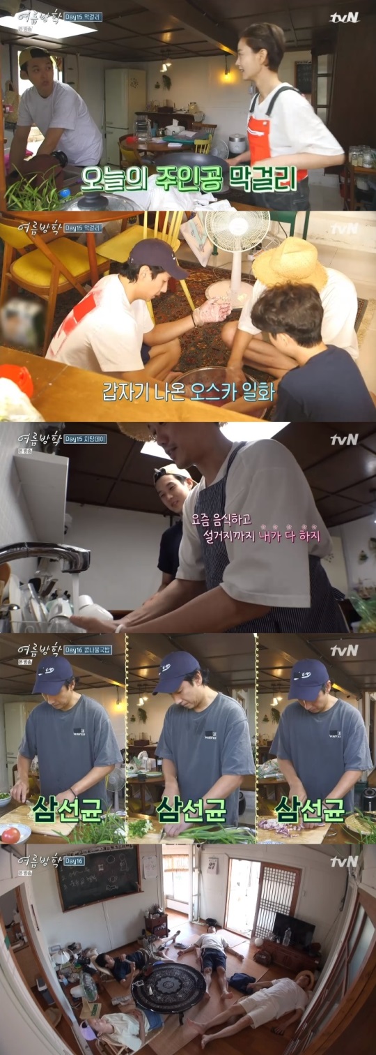 tvN '여름방학' 방송캡쳐