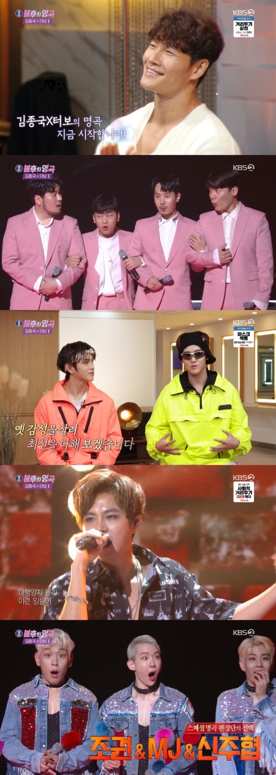 KBS2 '불후의 명곡' 방송캡쳐