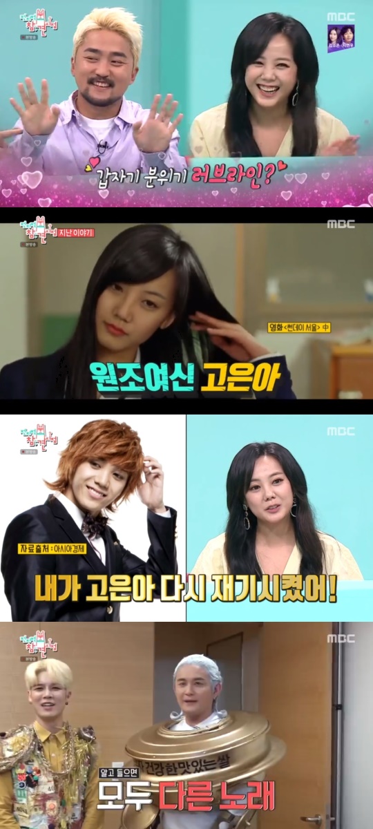MBC '전지적 참견 시점' 캡처