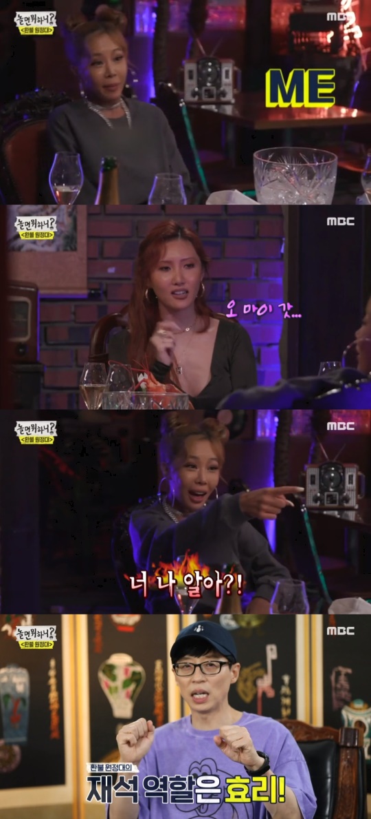 '놀면 뭐하니' 방송캡쳐