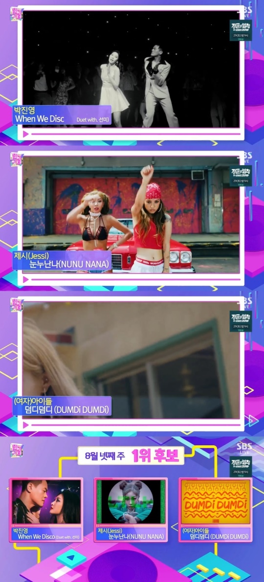SBS '인기가요' 캡처