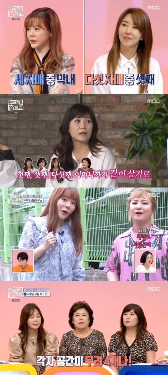 MBC '구해줘! 홈즈' 캡처