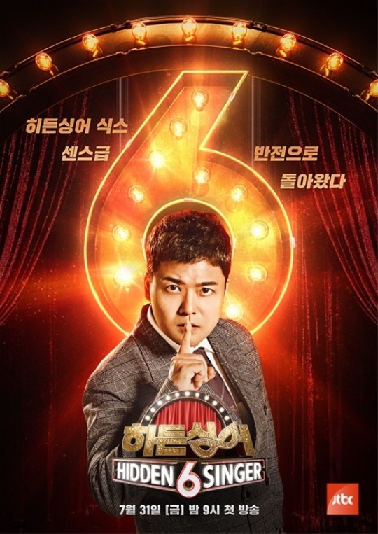 '히든싱어6' 포스터