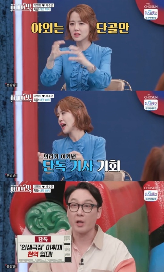 사진=방송화면 캡처