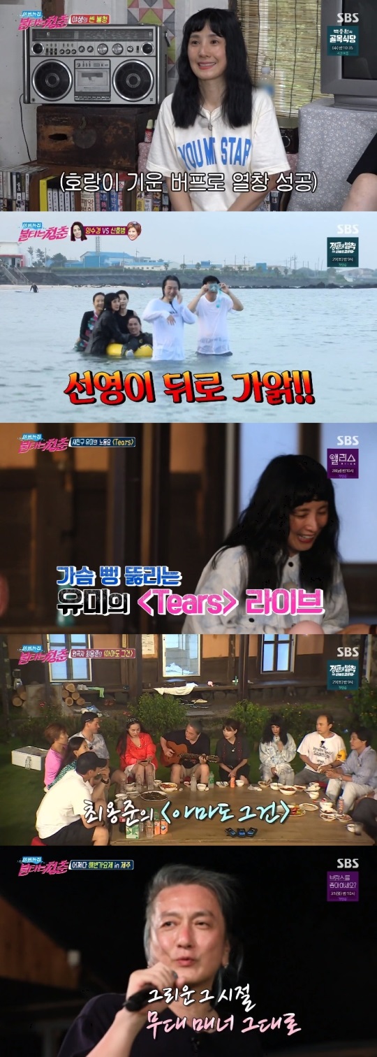 SBS '불타는 청춘' 방송캡쳐
