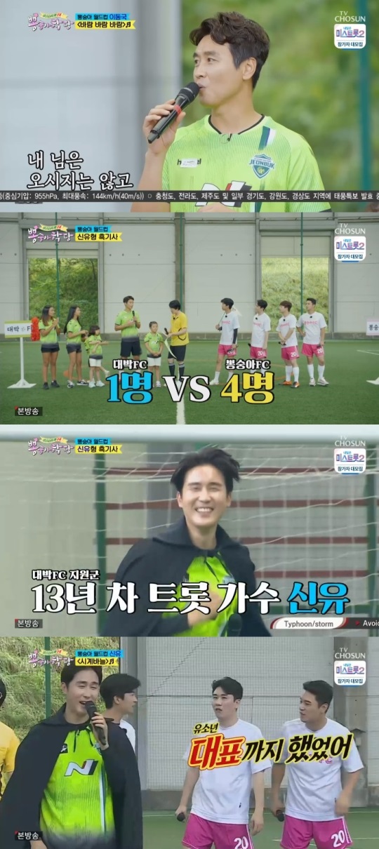 TV조선 '봉숭아학당' 방송캡쳐