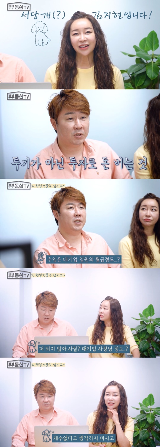 '부부동산' 채널 영상 캡처