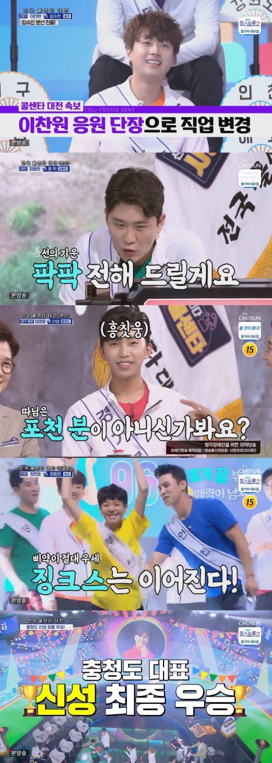 TV조선 '사랑의 콜센타' 방송캡쳐