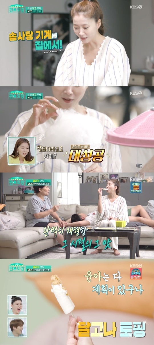 KBS2 '편스토랑' 방송캡쳐